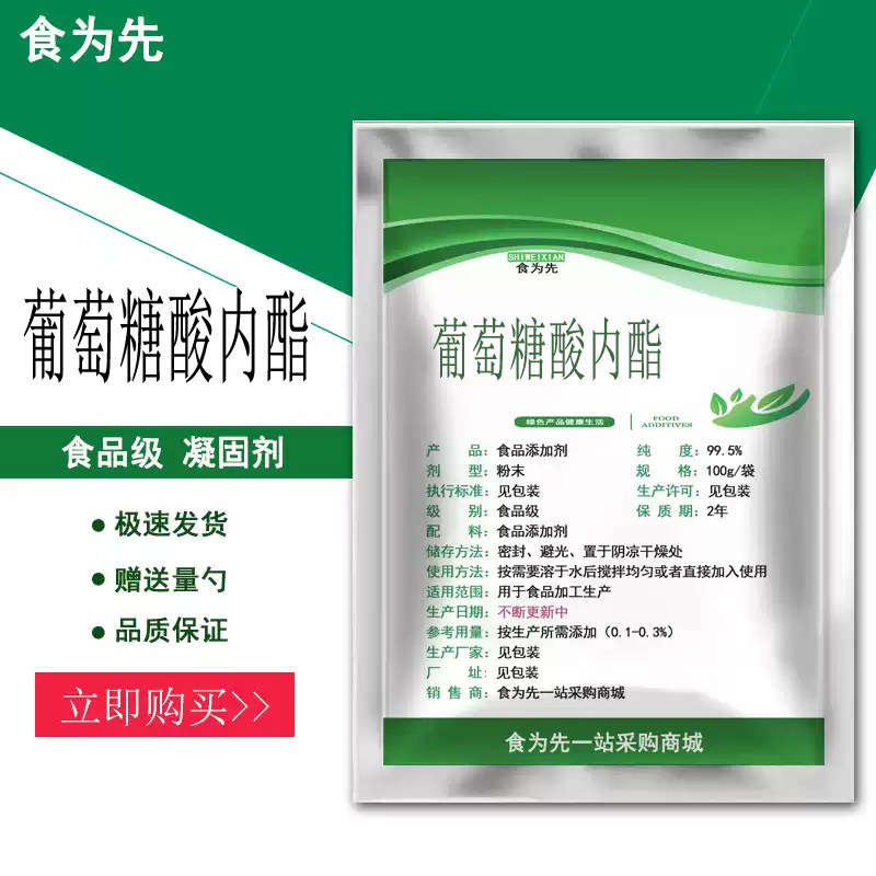 食品级葡萄糖酸-&delta;-内酯食用豆腐王豆花豆腐脑凝固剂卤水豆腐包邮