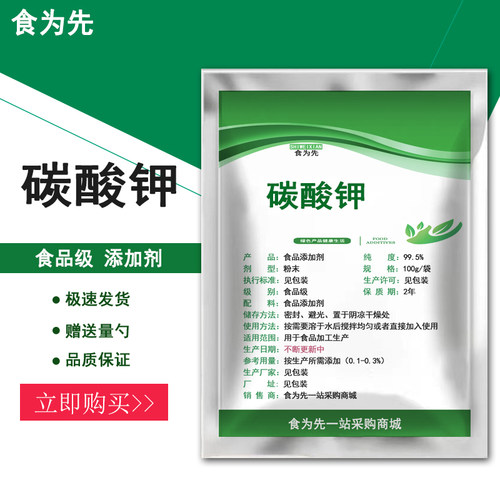 食品级碳酸钾食用添加剂面粉改良剂膨蓬松剂抑制面条发酸正品包邮