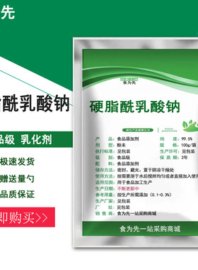 食品级硬脂酰乳酸钠食用米面淀粉制品面条辣条保湿不硬增筋剂包邮