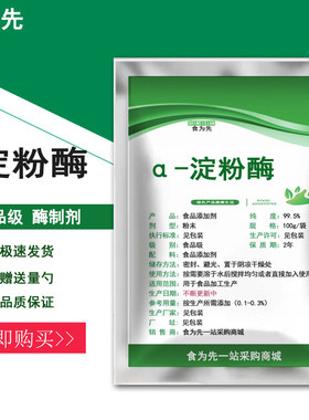 食品级α-淀粉酶食用酶制剂生物实验发酵阿尔法中高温酶制剂包邮