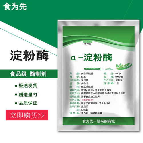 食品级α-淀粉酶食用酶制剂生物实验发酵阿尔法中高温酶制剂包邮