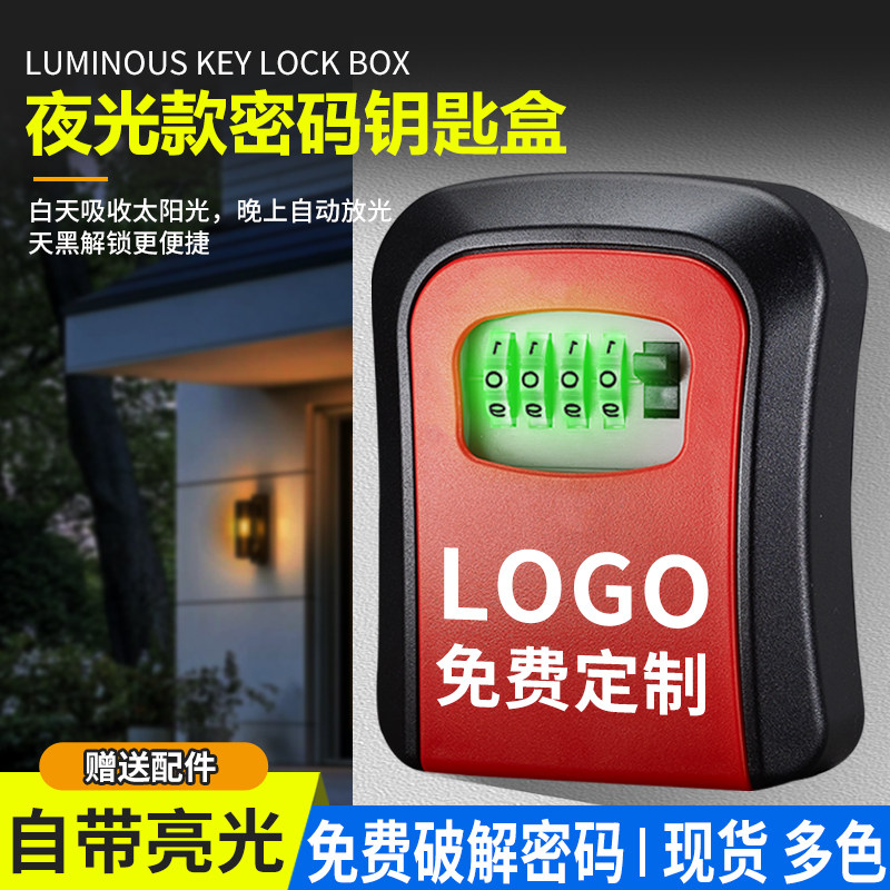 夜光款装修密码钥匙盒壁挂式猫眼工地临时户外门口防盗密码收纳盒