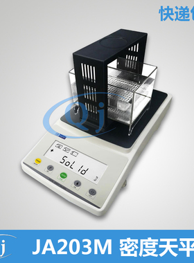 幸运 JA203M 210g/1mg 密度电子天平 固体液体密度比重分析电子秤