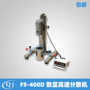 400W实验室小型分散机研磨功能方管 齐威 400D 数显高速分散机