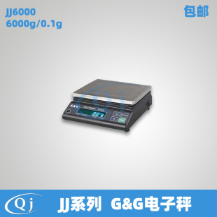 双杰GG JJ6000 6000g/0.1g电子天平电子秤 6kg0.1g电子称计数称重