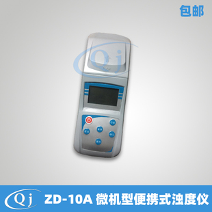 齐威 ZD-10A 微机型便携式浊度仪 智能浊度计 操作方便 稳定性好