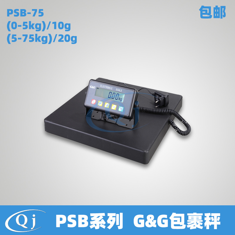 双杰G&G PSB-75 (0-5kg)/10g (5-75kg)/20g包裹秤 行李快递分体称