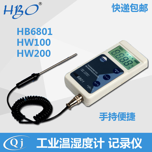 海宝HB6801 HW100/200 数显工业温湿度计记录仪 温度探测仪可存储