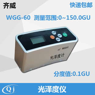 WGG60光泽度计WGG-60S 塑料陶瓷薄膜专用光泽度仪 亮度计60度建材
