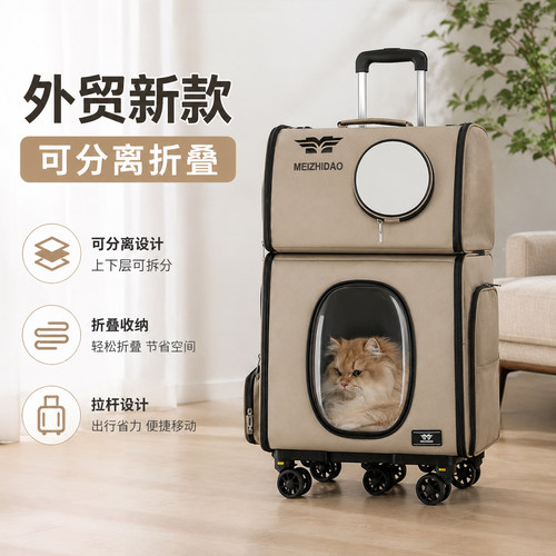 外贸新款双层宠物拉杆箱可分离