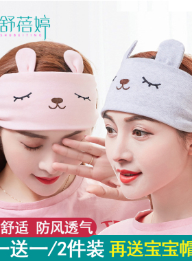 月子帽子产后春秋3月份4孕妇头巾夏季薄款防风护额头产妇纯棉发带