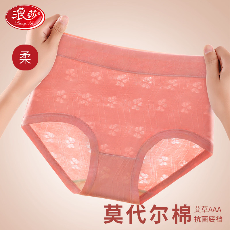 浪莎正品内裤女士莫代尔棉中腰收腹艾草抑菌幸运草提花大码舒适yc