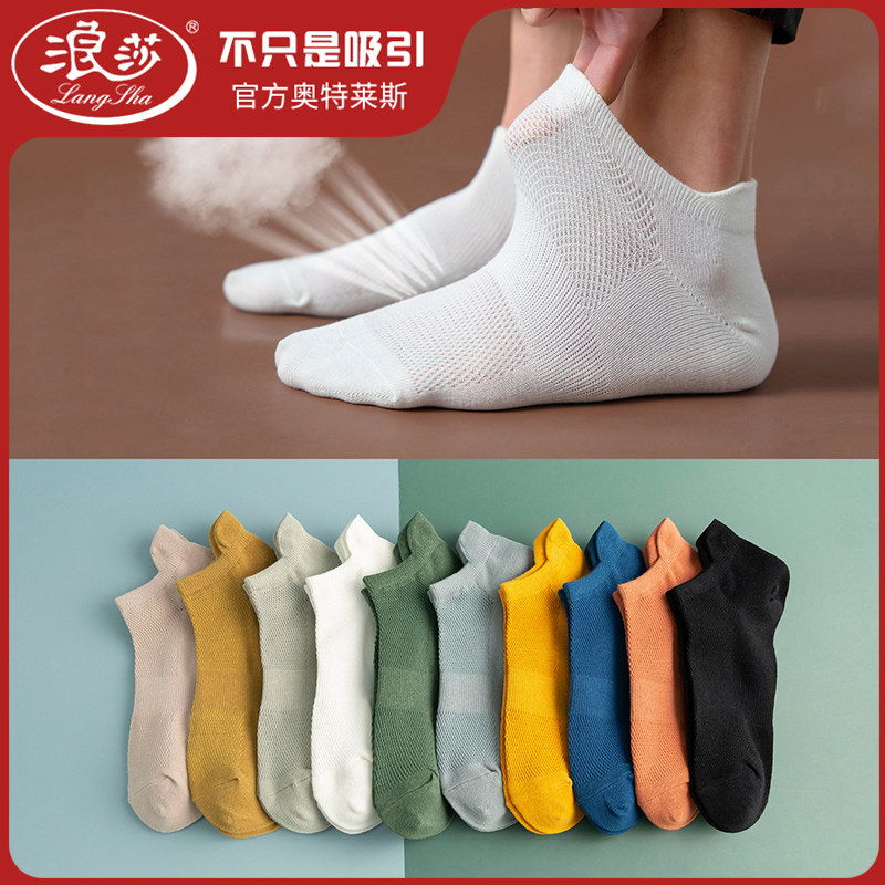 3浪莎袜子男夏季薄款网眼男士船袜纯色百搭短袜简约纯棉男袜5双装N