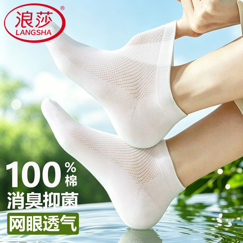 浪莎100%纯棉网眼短袜女士夏季薄款吸汗透气10A抑菌舒适消臭袜子