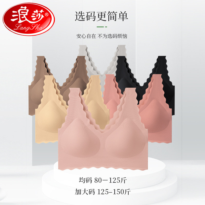 浪莎夏季无痕内衣女深V领无钢圈睡眠透气背心式女士运动文胸罩