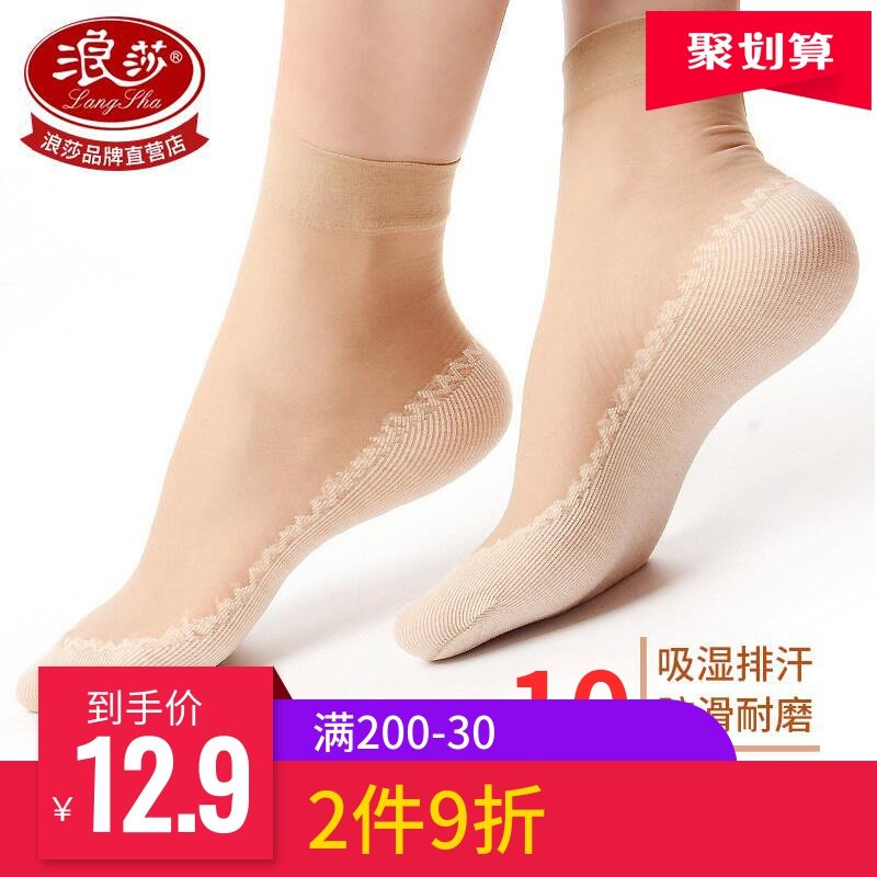 浪莎丝袜女薄款防勾丝短袜子春秋防滑天鹅绒短袜女中筒袜夏天耐磨