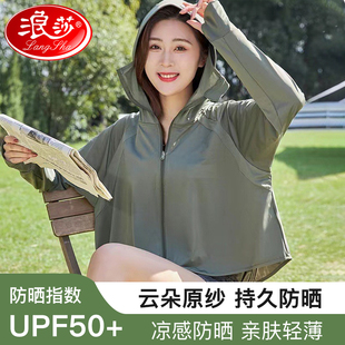 浪莎薄款 凉感防紫外线黑胶帽檐防晒服外套upf50 防晒衣女春夏新款