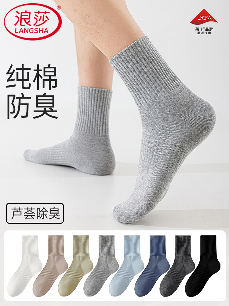 浪莎袜子男士中筒袜10A抑菌芦荟精油袜防臭纯棉简约春夏亲肤舒适