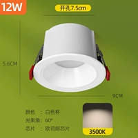 【Белая чашка】 12W 3500K теплый свет