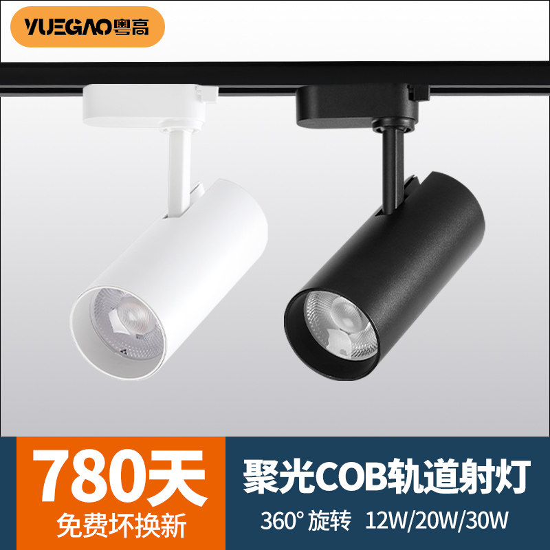 cob轨道灯led射灯12w30瓦导轨灯服装店背景墙展厅店铺商用滑道灯