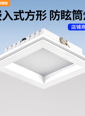 方形筒灯嵌入式led天花吊顶格栅灯店铺商用4寸9/12cm16公分开孔