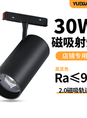 磁吸轨道灯led射灯店铺商用20w30瓦高显色超亮圆形聚光导轨射灯