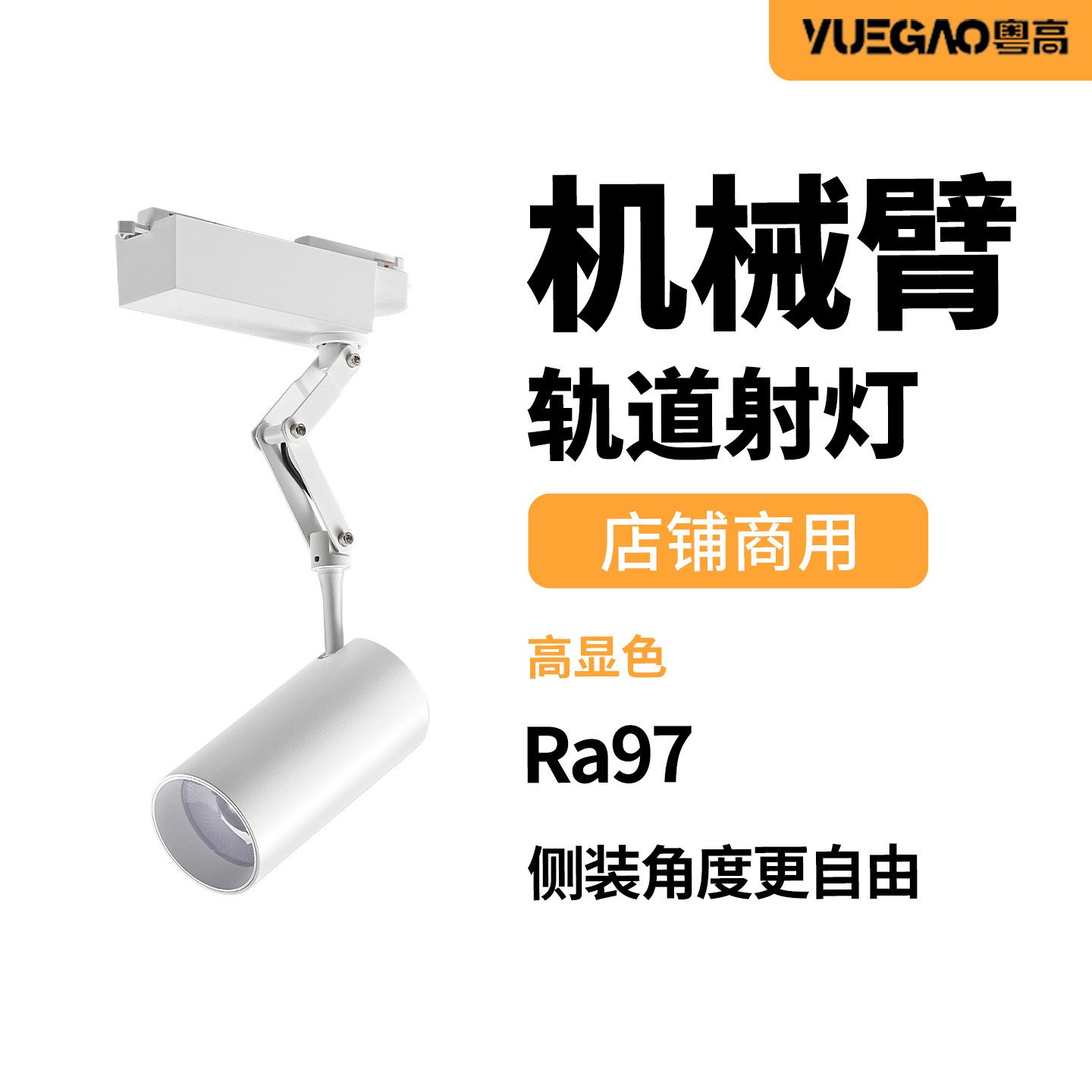 高显色伸缩折叠导轨灯服装店铺商用展厅机械臂拉伸长杆轨道射灯