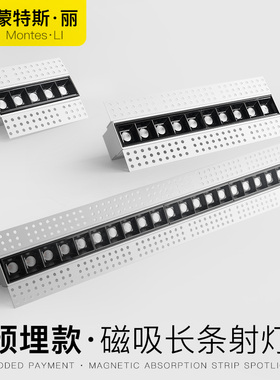 预埋无边框线条灯led无主灯磁吸嵌入式客厅家用过道长条线性射灯
