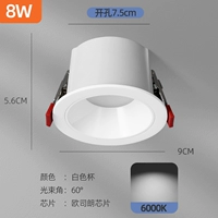 【Белая чашка】 8W 6000K Белый свет