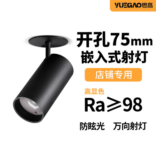 射灯嵌入式开孔75mm服装店专用