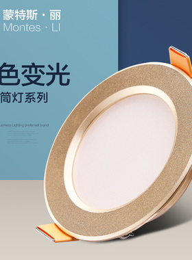 三色变光led金色筒灯超薄家用2.5寸3w6公分7.5客厅过道射灯嵌入式