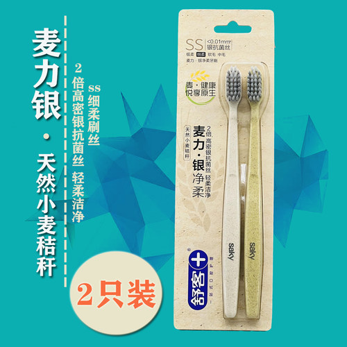 舒客舒克抗菌细柔软毛麦秸秆牙刷