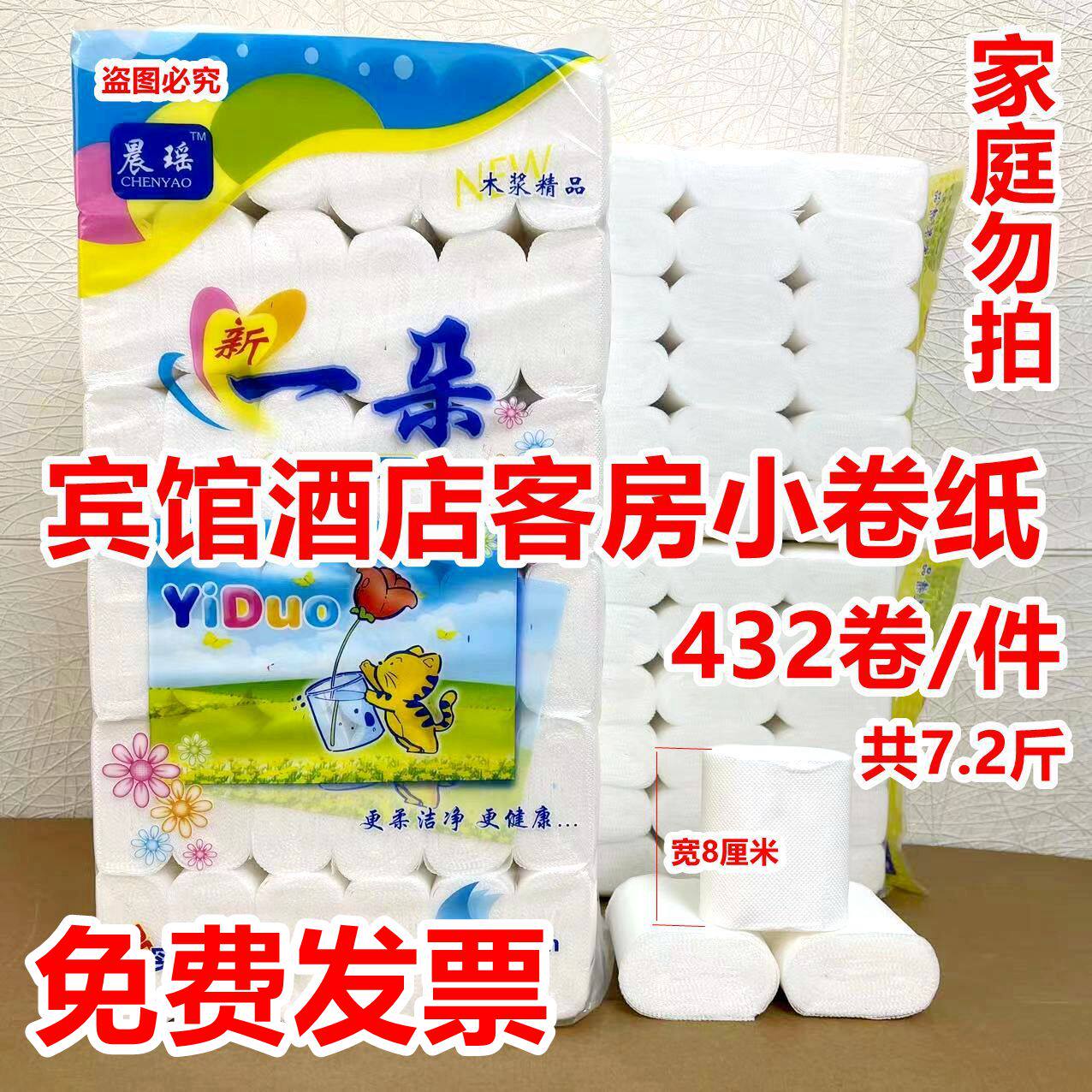 一朵小卷纸酒店宾馆客房旅社压花无芯卷筒纸厕纸卫生纸432卷