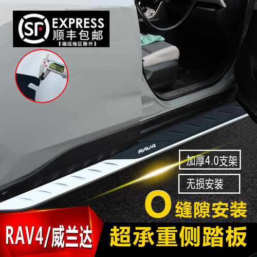 09-21款丰田荣放威兰达迎宾踏板