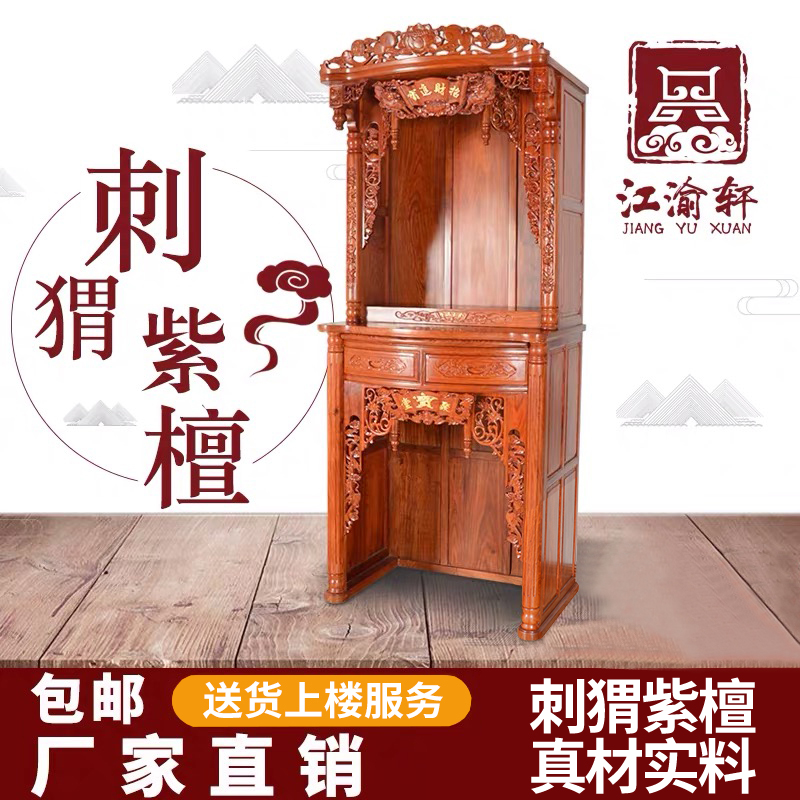 实木佛柜红木神柜财神爷供奉家用两层花梨木客厅财神楼中式现代