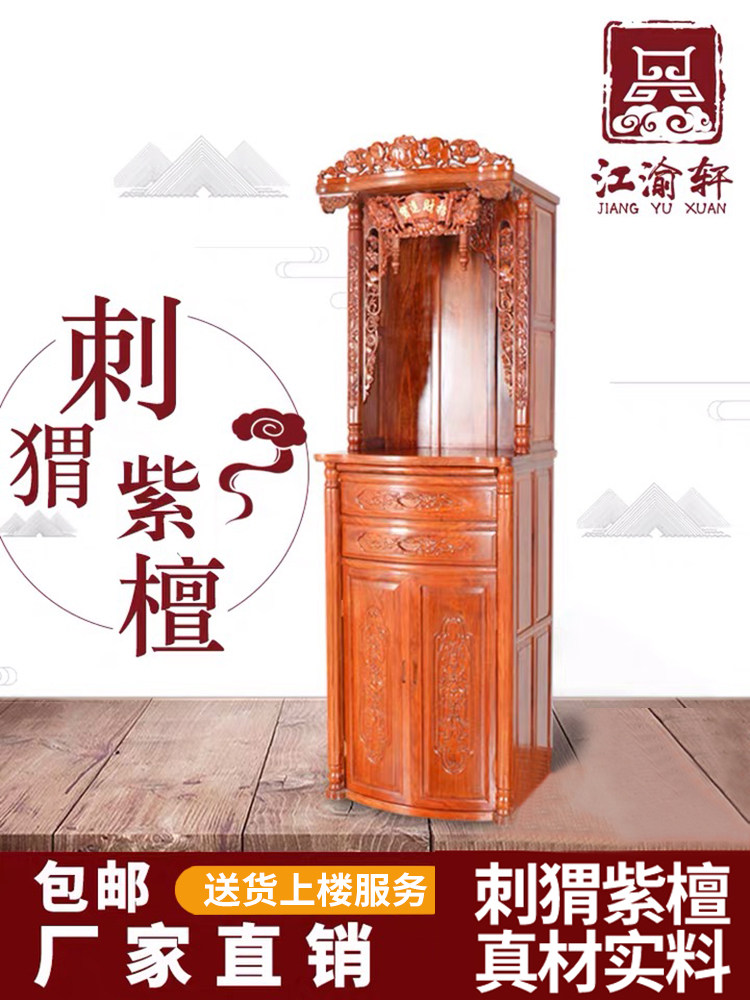 花梨木佛龛佛柜供台神台红木神柜刺猬紫檀实木家用财神爷菩萨神楼