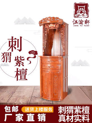 花梨木佛龛佛柜供台神台红木神柜刺猬紫檀实木家用财神爷菩萨神楼