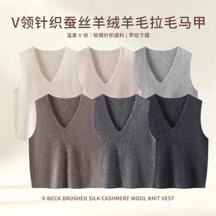 高JI感个性V领针织马甲 蚕丝羊绒羊毛混纺 软糯拉毛肌理