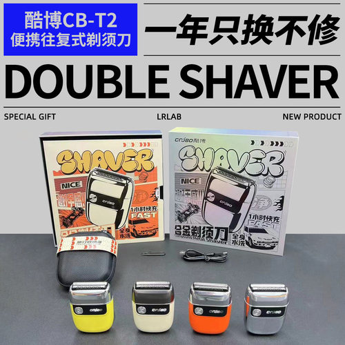 coobo酷博CB-T2剃须刀男士便携式迷你刮胡刀送男友礼物新款胡须刀