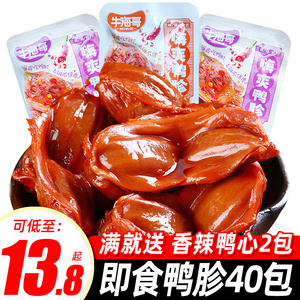 牛海哥鸭胗鸭肫香辣黑鸭味即食鸭肉零食小吃独立小包装休闲食品