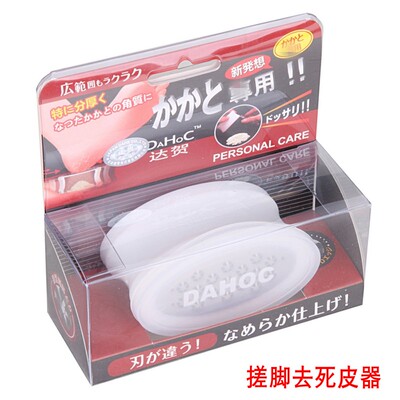 达贺 第三代去角质器2958 去死皮老茧 搓脚器 磨脚石 磨脚器