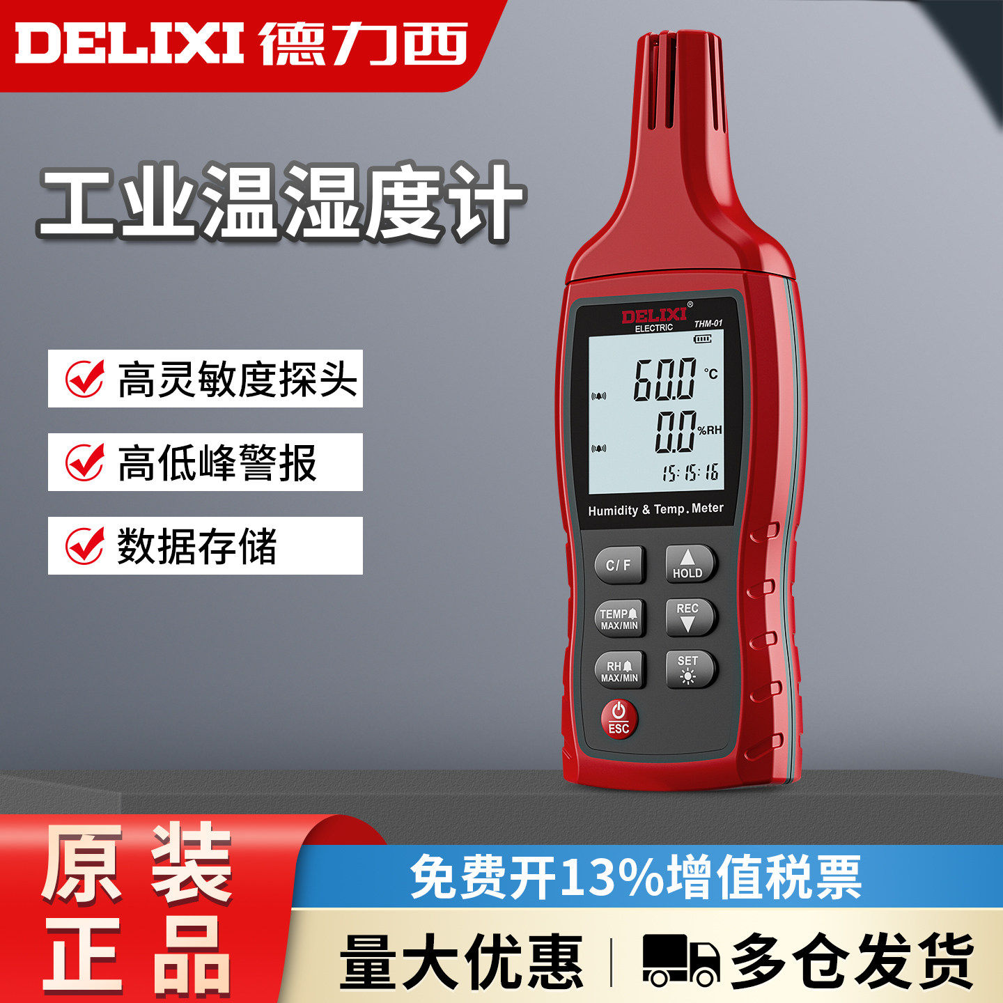 德力西温湿度计 高精度工业级温湿度测量仪室内手持数字温湿表