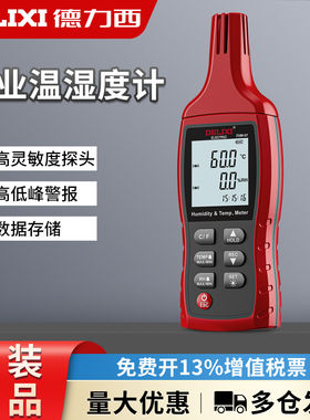 德力西温湿度计 高精度工业级温湿度测量仪室内手持数字温湿表