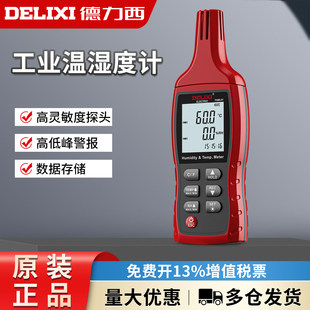 德力西温湿度计 高精度工业级温湿度测量仪室内手持数字温湿表