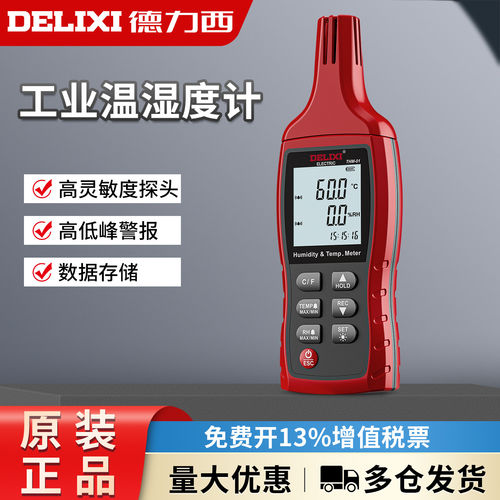 德力西温湿度计 高精度工业级温湿度测量仪室内手持数字温湿表