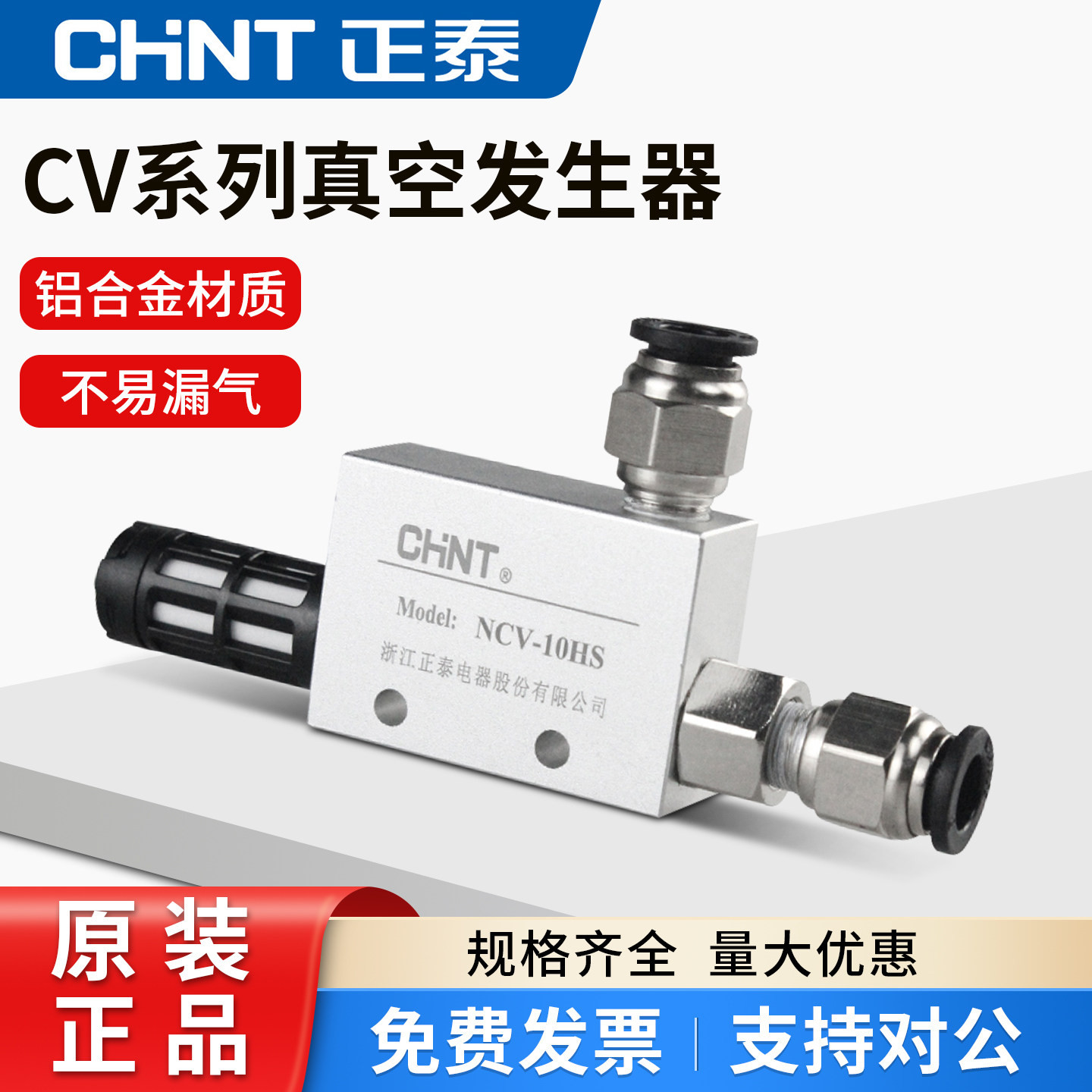 正泰真空发生器CV-10HS负压发生器 吸盘负压控制真空阀15/20/25HS