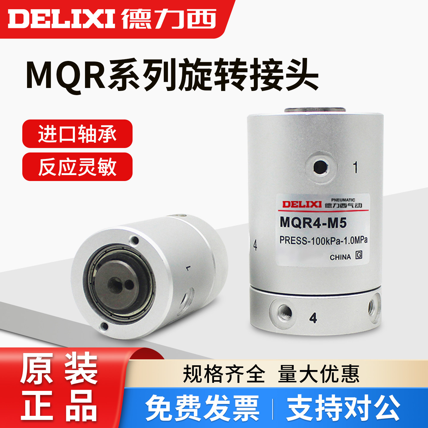 德力西高速旋转多路回转接