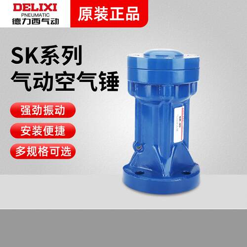 德力西气动敲击振动冲击锤碳钢SK-ZC-AH-30-40-60-80铝合金空气锤