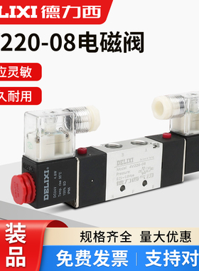 德力西二位五通电磁阀4V220-08 220V双电控24V气动控制阀4V320-10