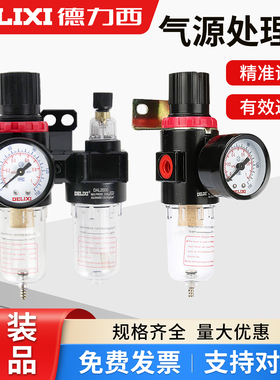 德力西气源二联件油水分离过滤器减压阀AFC/AFR/AR2000 BFC BFR